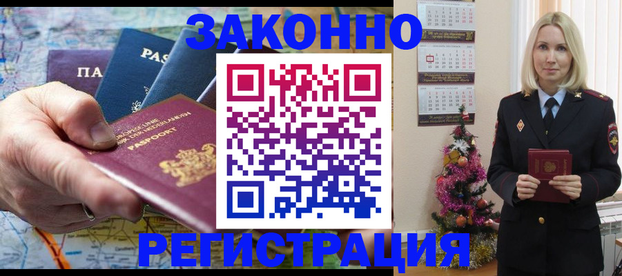 оформление прописки через МФЦ в Унече