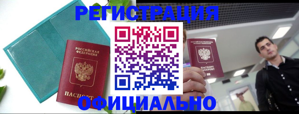 купить прописку в Унече